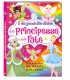 EDICART il mio grande LIBRO DA 55 PAGINE  PRINCIPESSE E FATE CON OLTRE 500 STICKERS GIOCHI E Attività